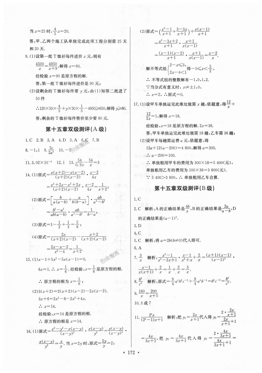 2018年长江全能学案同步练习册八年级数学上册人教版 第34页