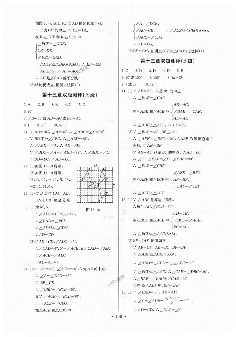 2018年长江全能学案同步练习册八年级数学上册人教版 第18页