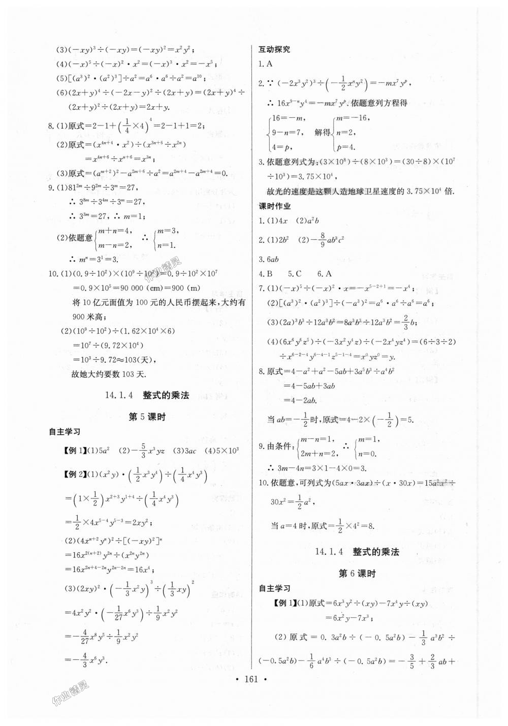 2018年長江全能學(xué)案同步練習(xí)冊八年級(jí)數(shù)學(xué)上冊人教版 第23頁