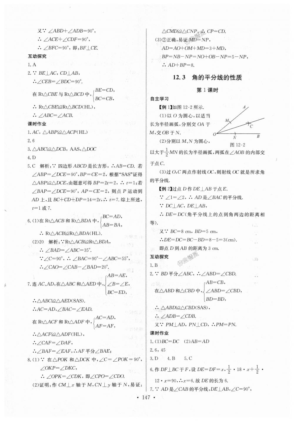 2018年长江全能学案同步练习册八年级数学上册人教版 第9页