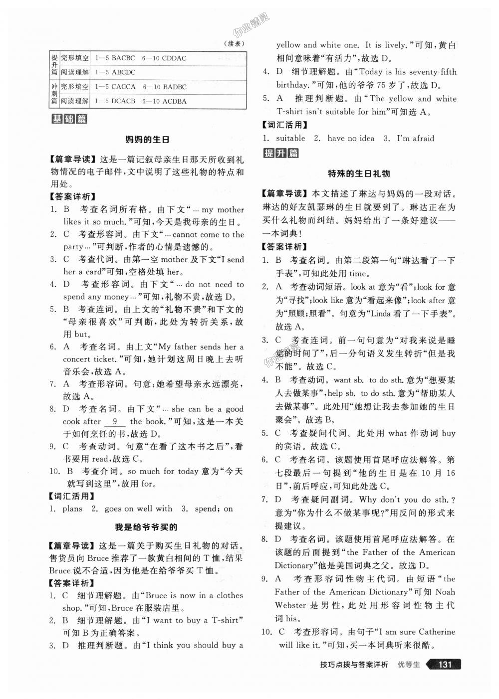 2018年全品優(yōu)等生完形填空加閱讀理解七年級(jí)英語(yǔ)上冊(cè)外研版 第25頁(yè)