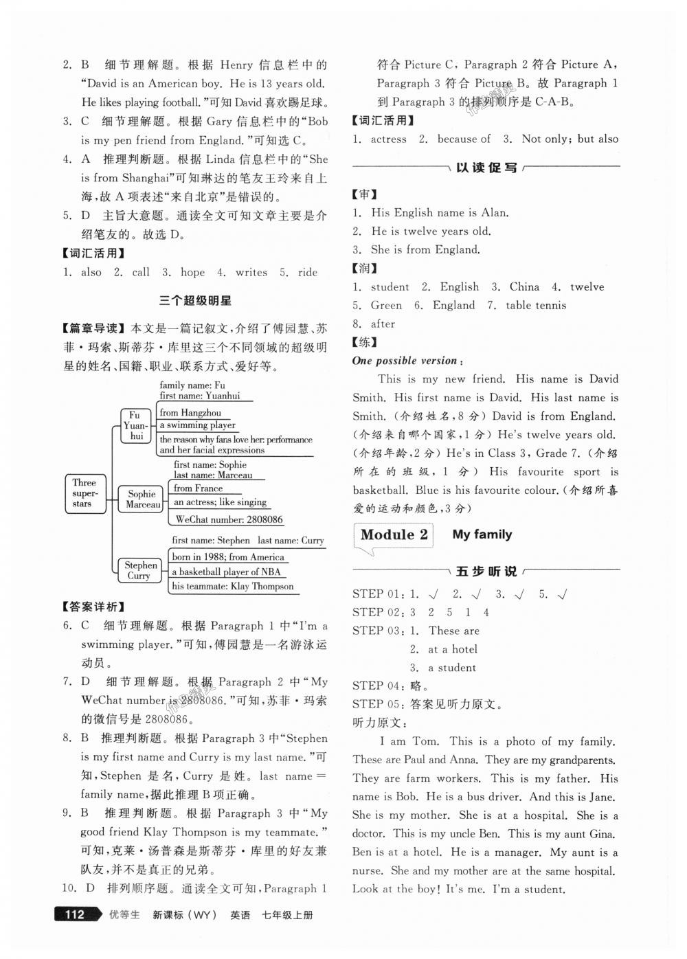 2018年全品优等生完形填空加阅读理解七年级英语上册外研版 第6页