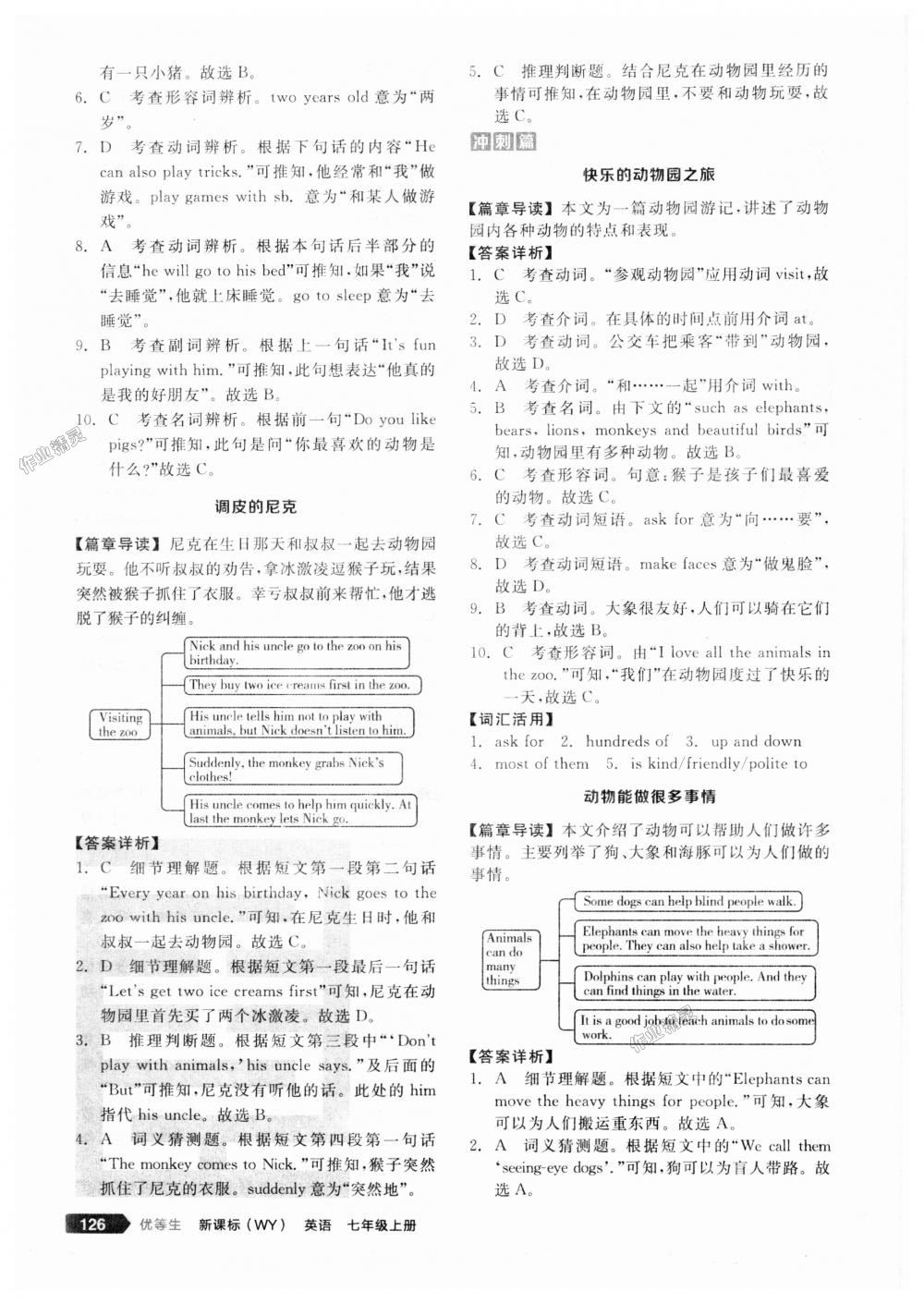 2018年全品优等生完形填空加阅读理解七年级英语上册外研版 第20页