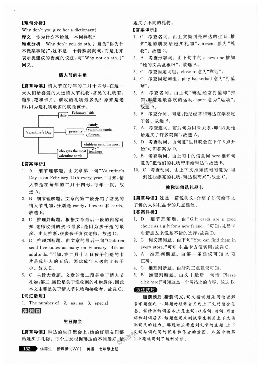 2018年全品优等生完形填空加阅读理解七年级英语上册外研版 第26页