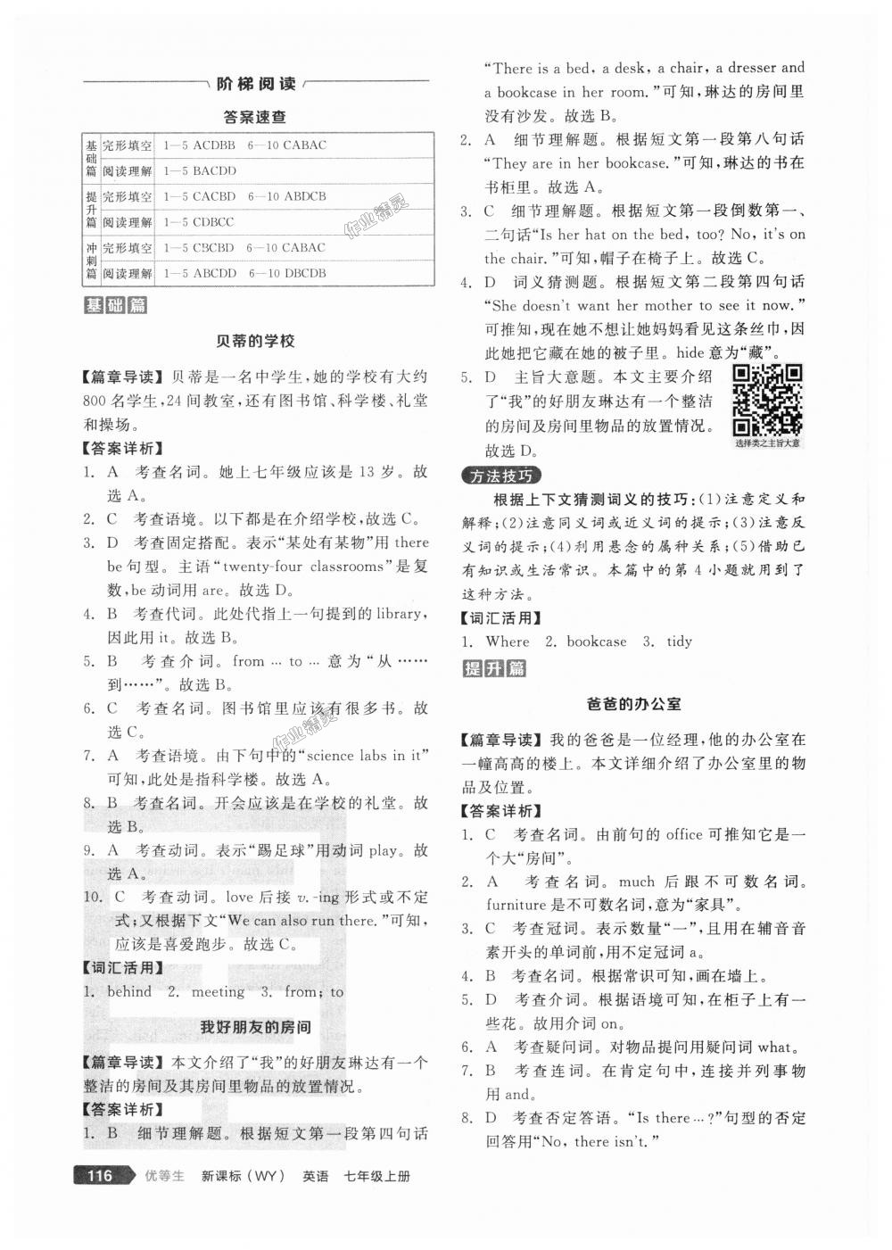 2018年全品优等生完形填空加阅读理解七年级英语上册外研版 第10页