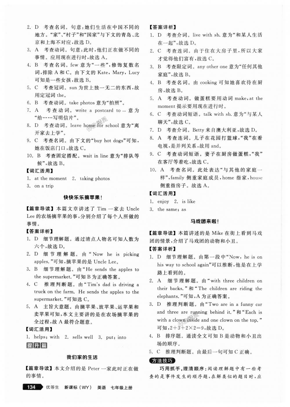 2018年全品優(yōu)等生完形填空加閱讀理解七年級(jí)英語(yǔ)上冊(cè)外研版 第28頁(yè)