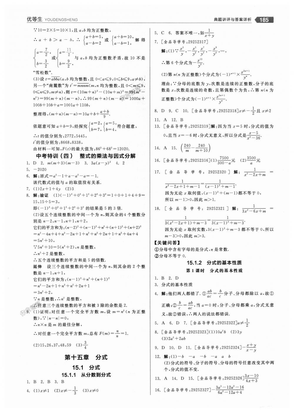 2018年全品优等生同步作业加思维特训八年级数学上册人教版 第17页