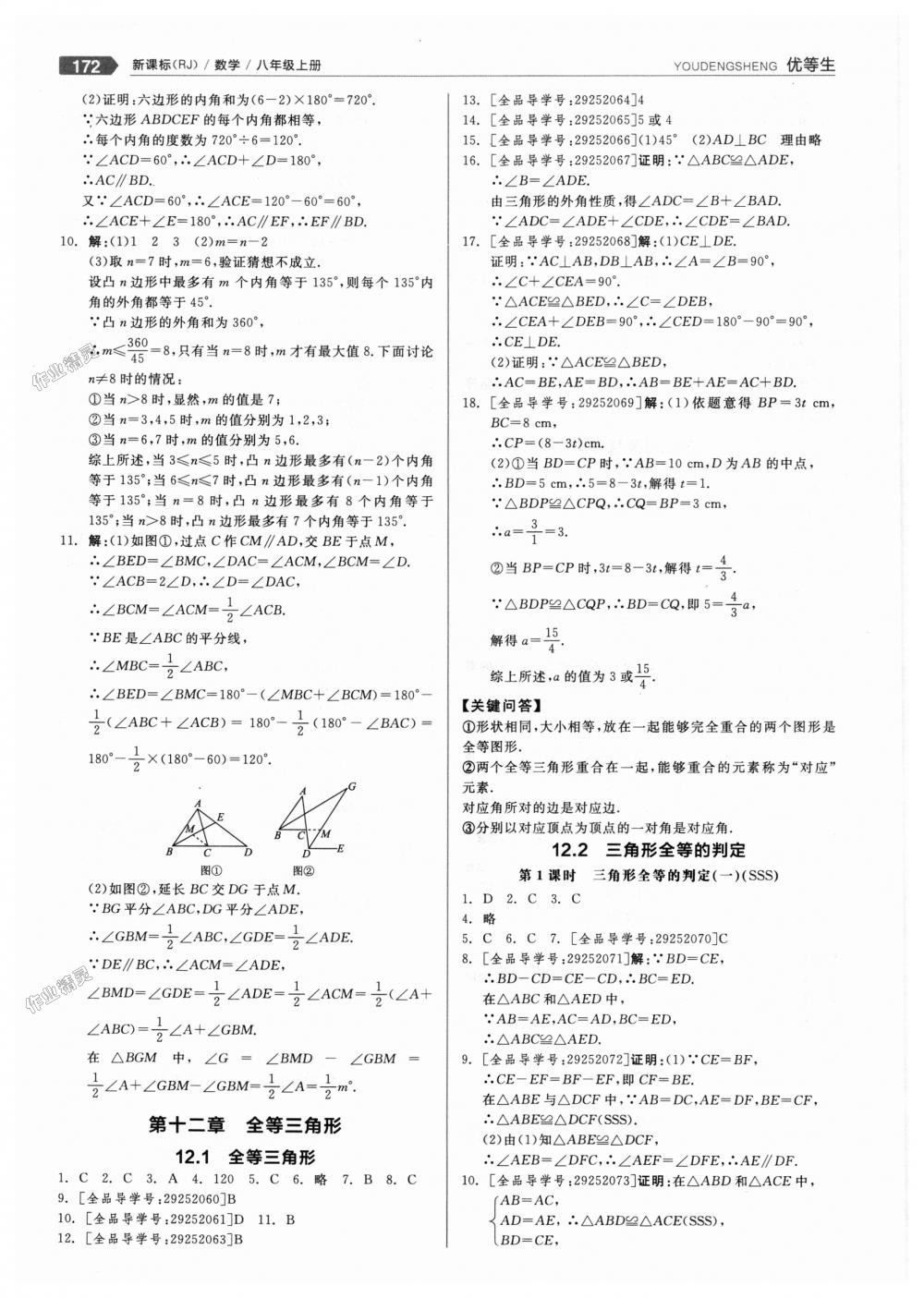 2018年全品优等生同步作业加思维特训八年级数学上册人教版 第4页