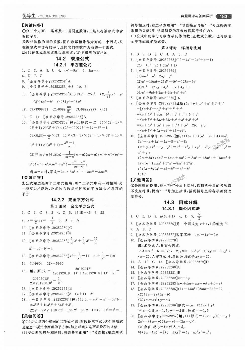 2018年全品优等生同步作业加思维特训八年级数学上册人教版 第15页