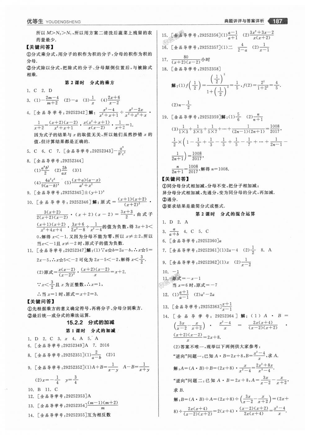 2018年全品优等生同步作业加思维特训八年级数学上册人教版 第19页