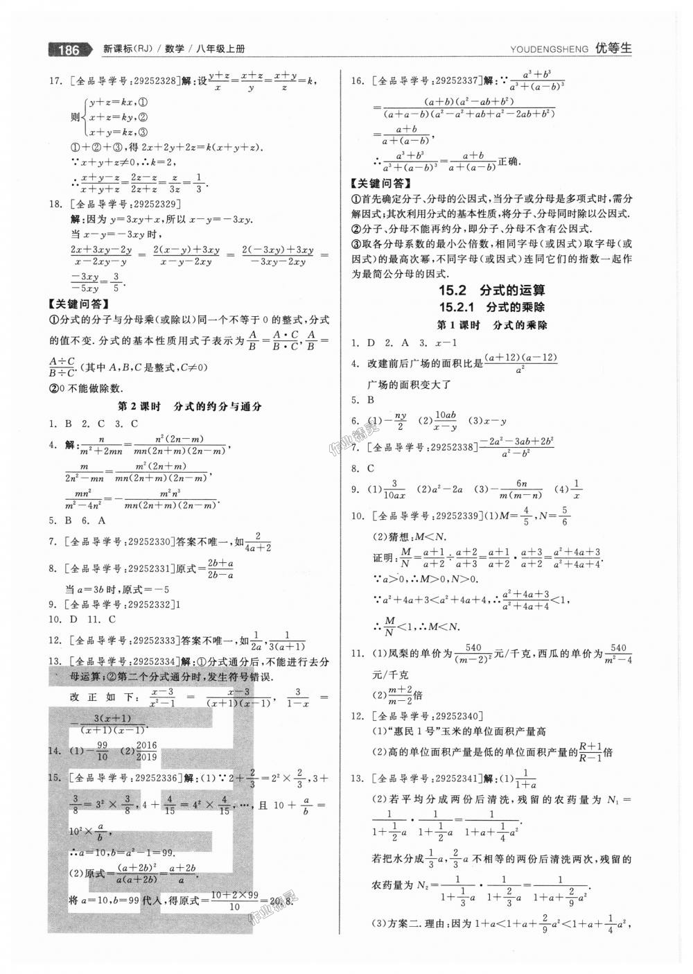 2018年全品优等生同步作业加思维特训八年级数学上册人教版 第18页