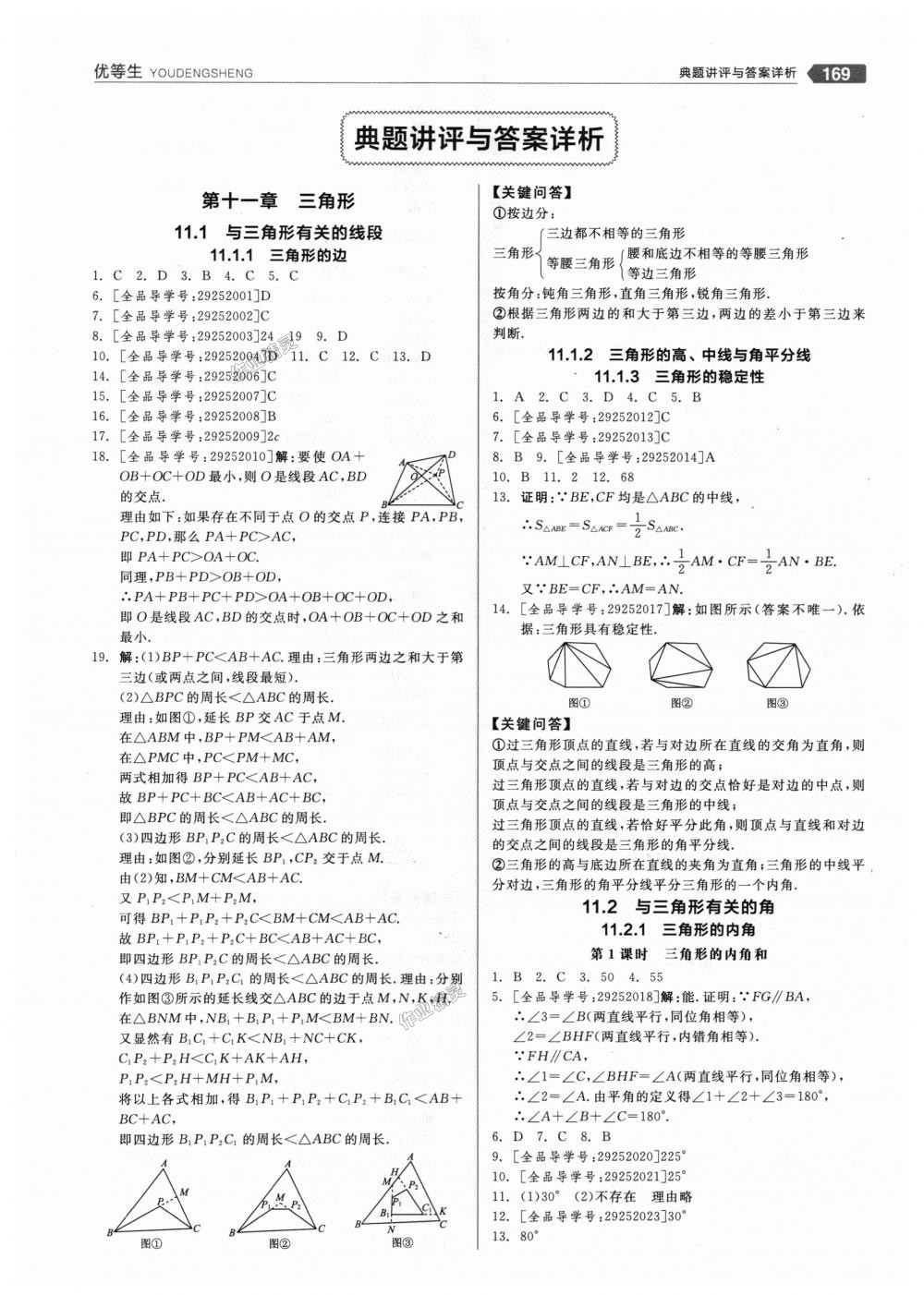 2018年全品优等生同步作业加思维特训八年级数学上册人教版 第1页