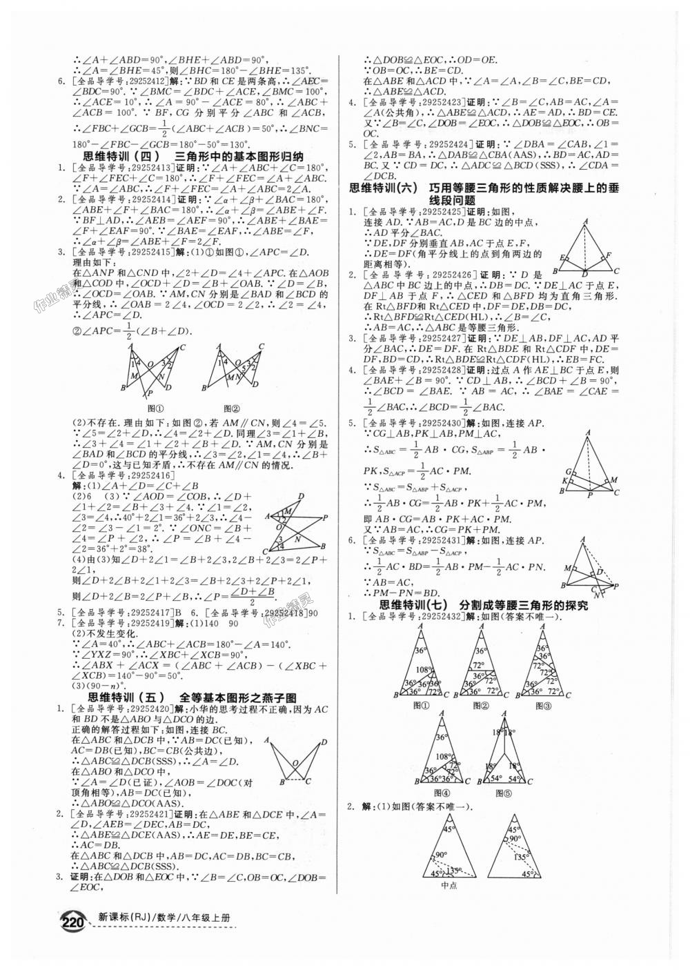 2018年全品优等生同步作业加思维特训八年级数学上册人教版 第26页