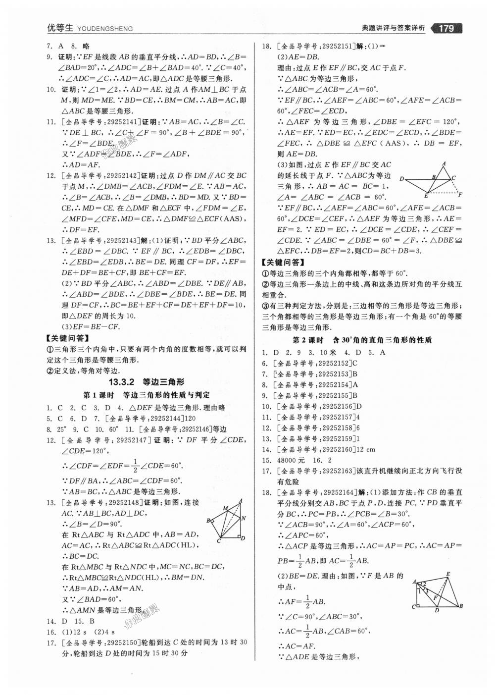 2018年全品优等生同步作业加思维特训八年级数学上册人教版 第11页