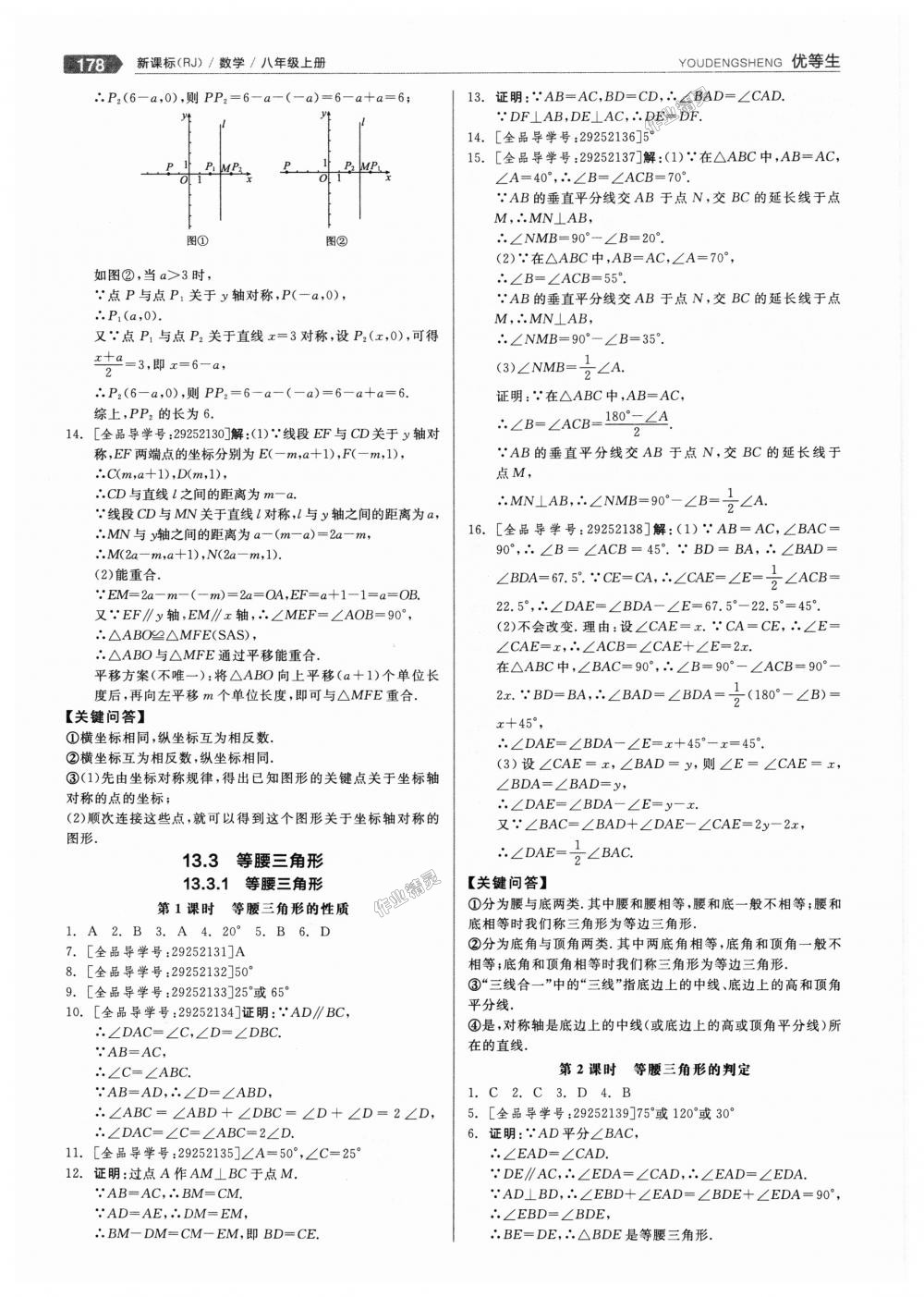 2018年全品优等生同步作业加思维特训八年级数学上册人教版 第10页