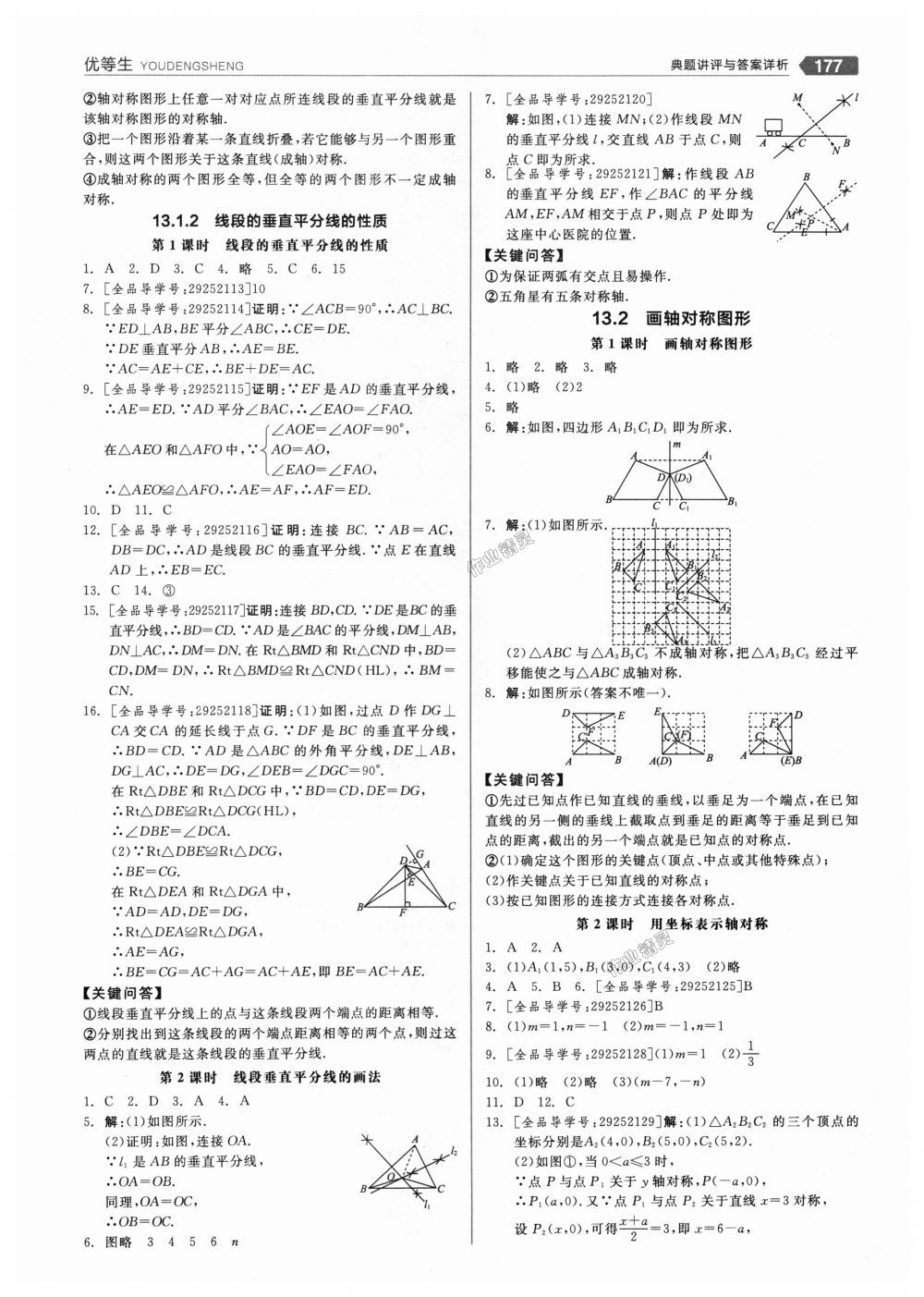 2018年全品优等生同步作业加思维特训八年级数学上册人教版 第9页