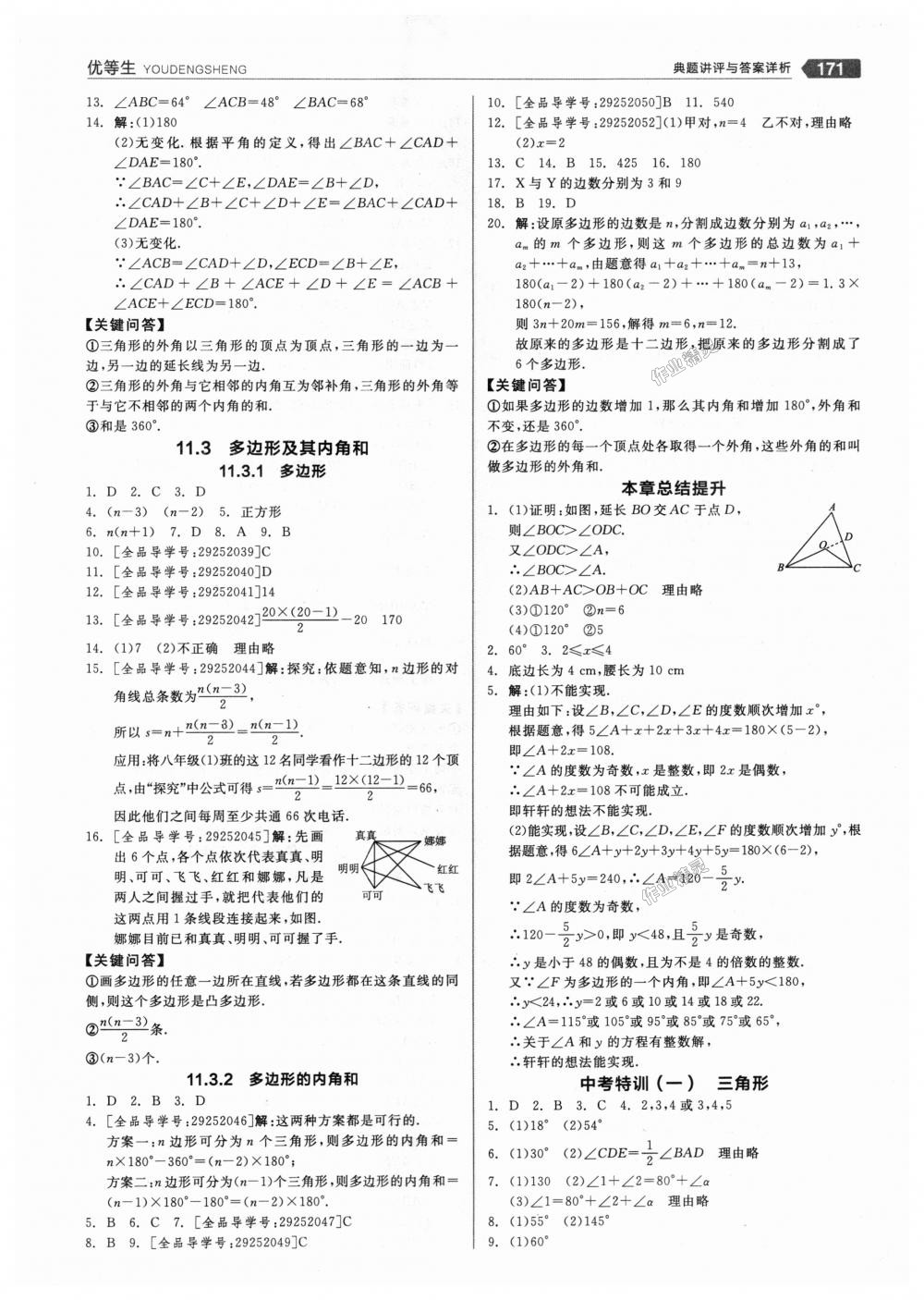 2018年全品优等生同步作业加思维特训八年级数学上册人教版 第3页