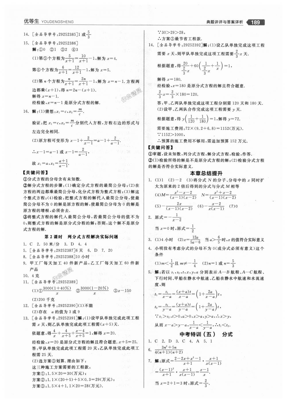 2018年全品优等生同步作业加思维特训八年级数学上册人教版 第21页