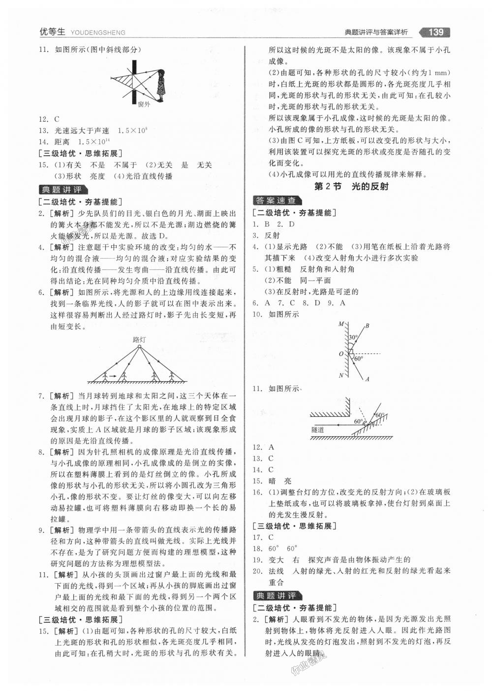 2018年全品優(yōu)等生同步作業(yè)加專題訓(xùn)練八年級(jí)物理上冊(cè)人教版 第19頁(yè)