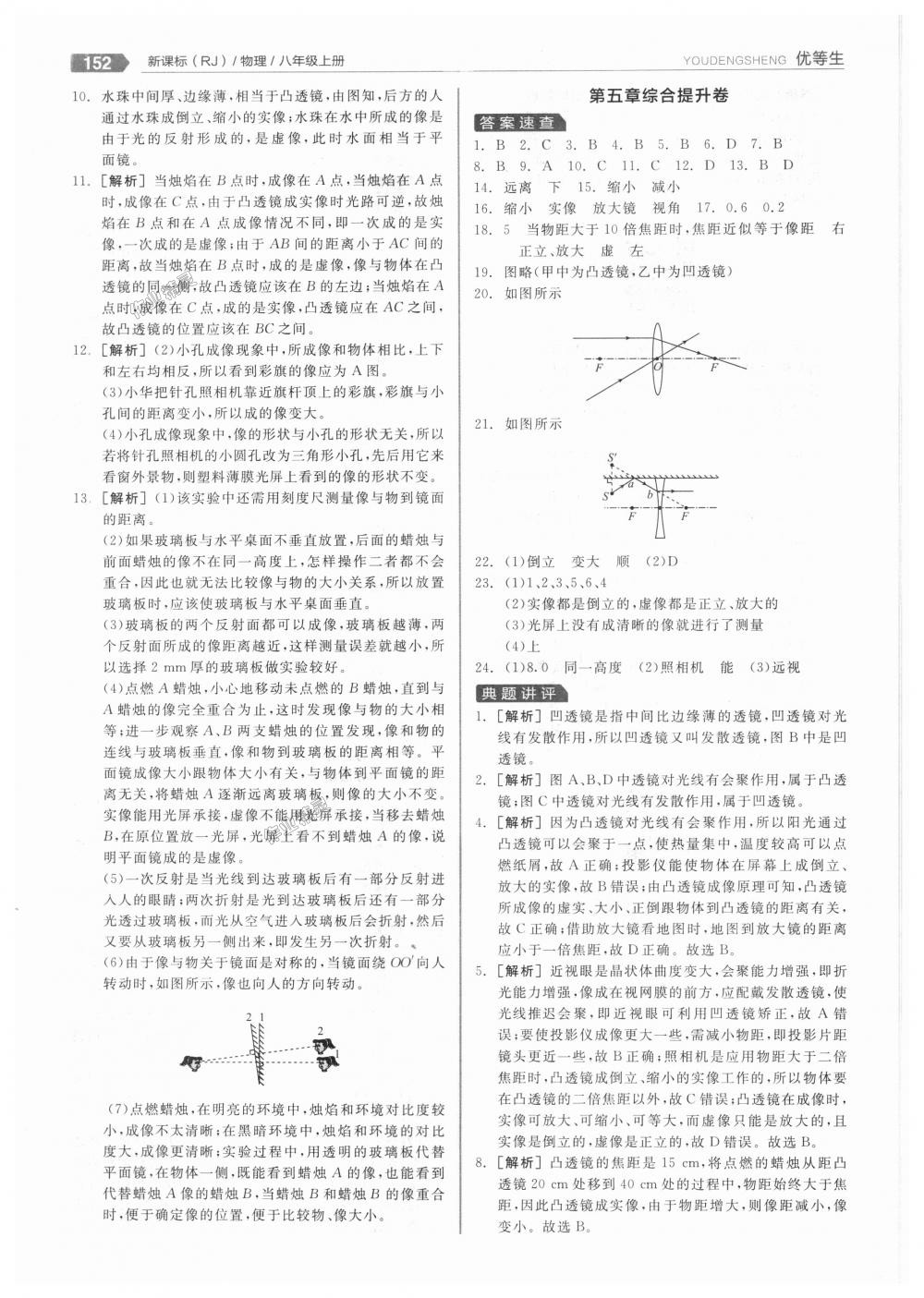 2018年全品优等生同步作业加专题训练八年级物理上册人教版 第32页