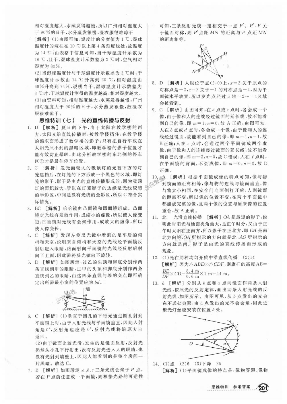 2018年全品優(yōu)等生同步作業(yè)加專題訓(xùn)練八年級物理上冊人教版 第45頁