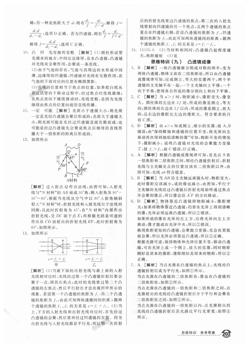 2018年全品优等生同步作业加专题训练八年级物理上册人教版 第47页