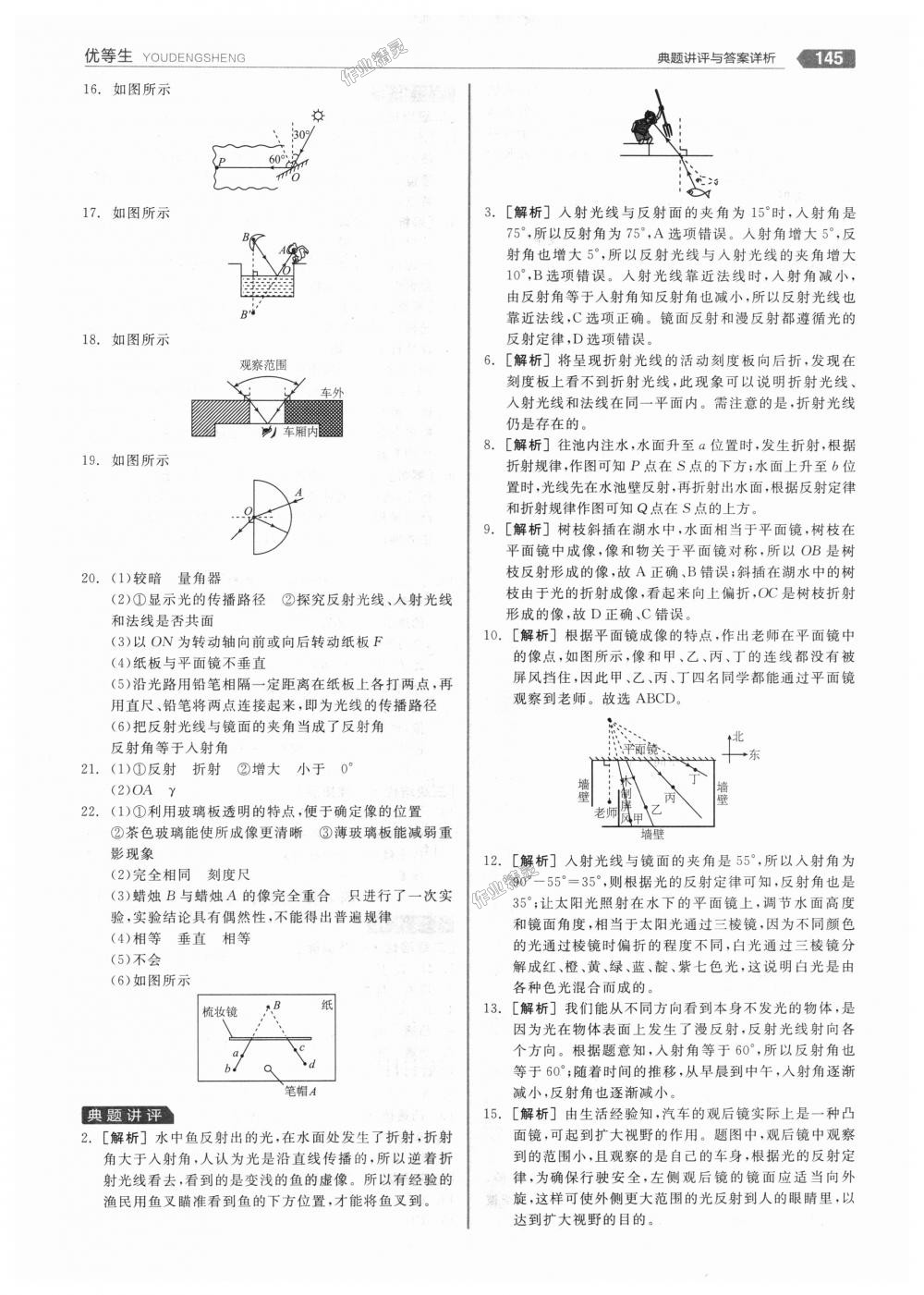 2018年全品优等生同步作业加专题训练八年级物理上册人教版 第25页