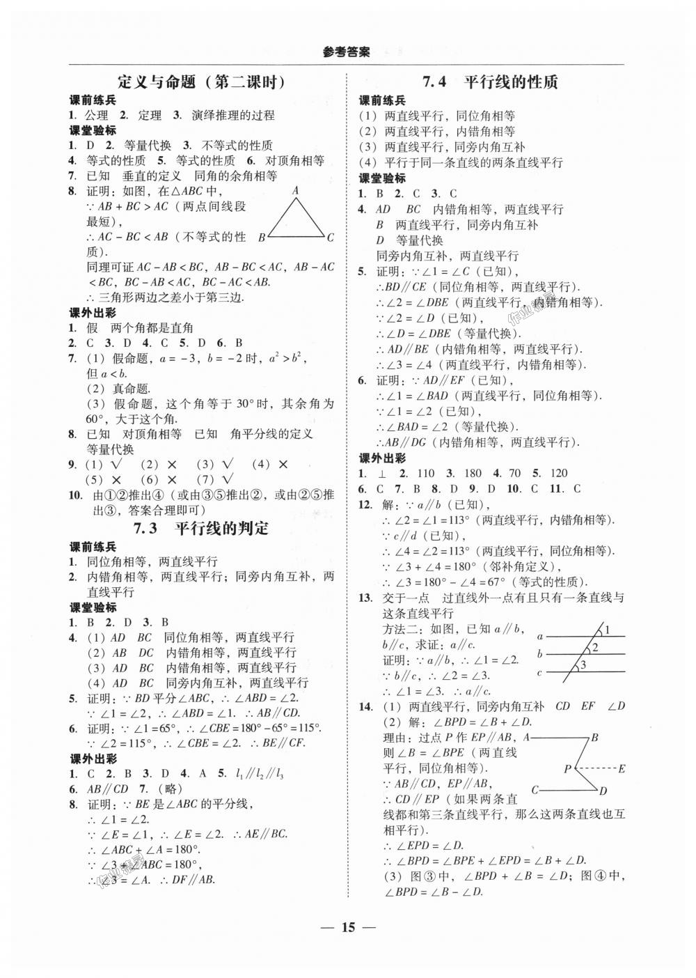 2018年南粤学典学考精练八年级数学上册北师大版 第15页