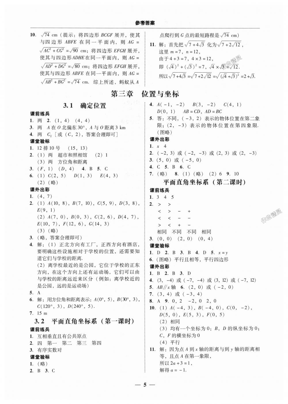 2018年南粤学典学考精练八年级数学上册北师大版 第5页