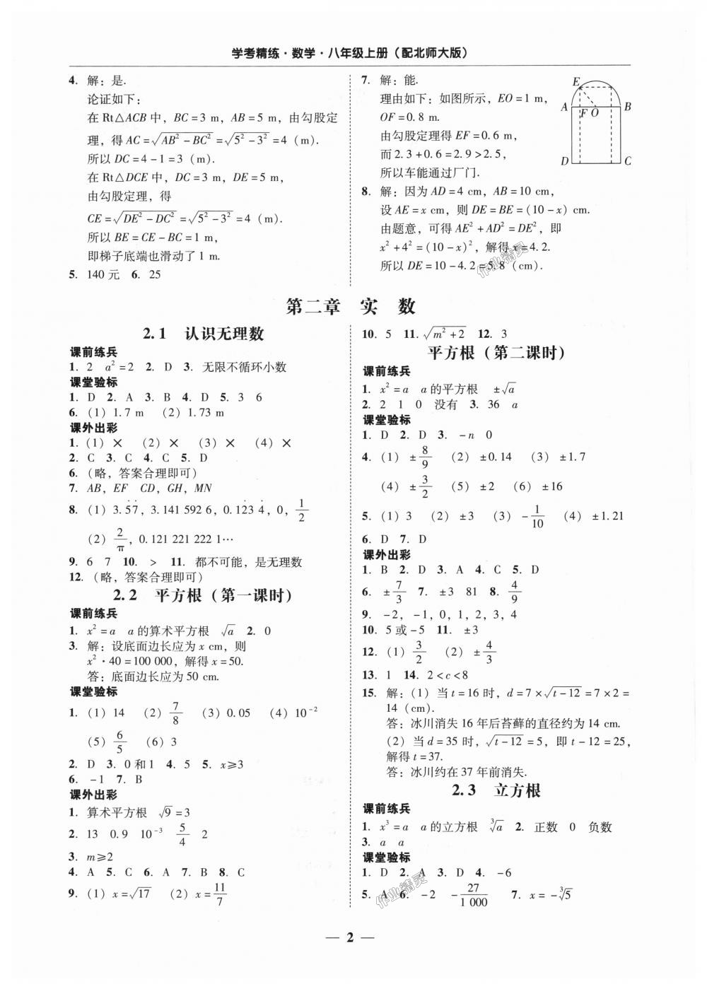 2018年南粤学典学考精练八年级数学上册北师大版 第2页