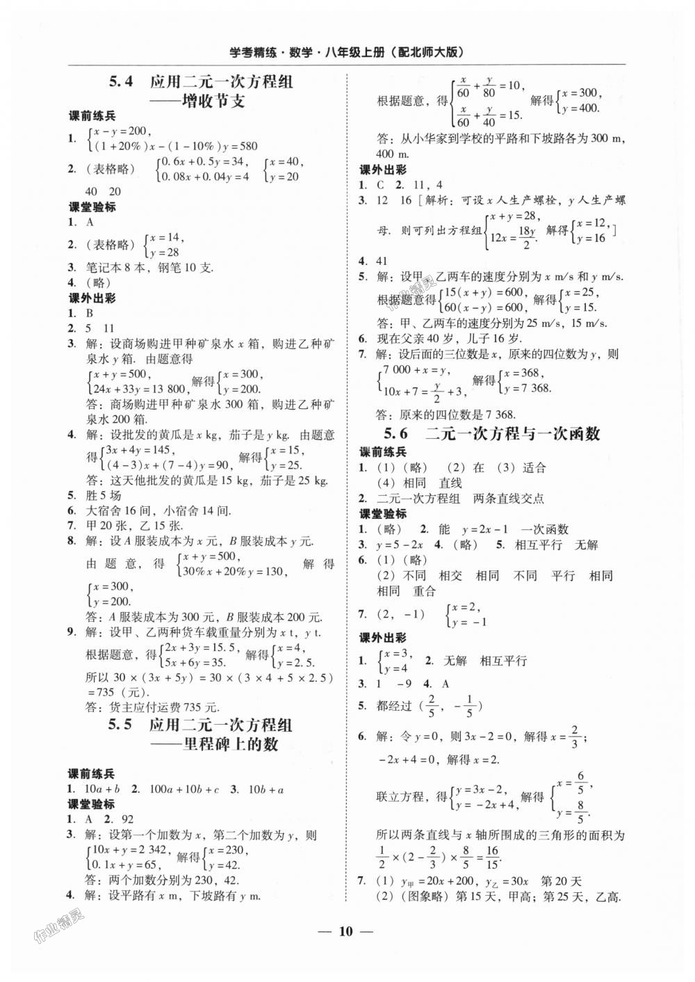 2018年南粤学典学考精练八年级数学上册北师大版 第10页