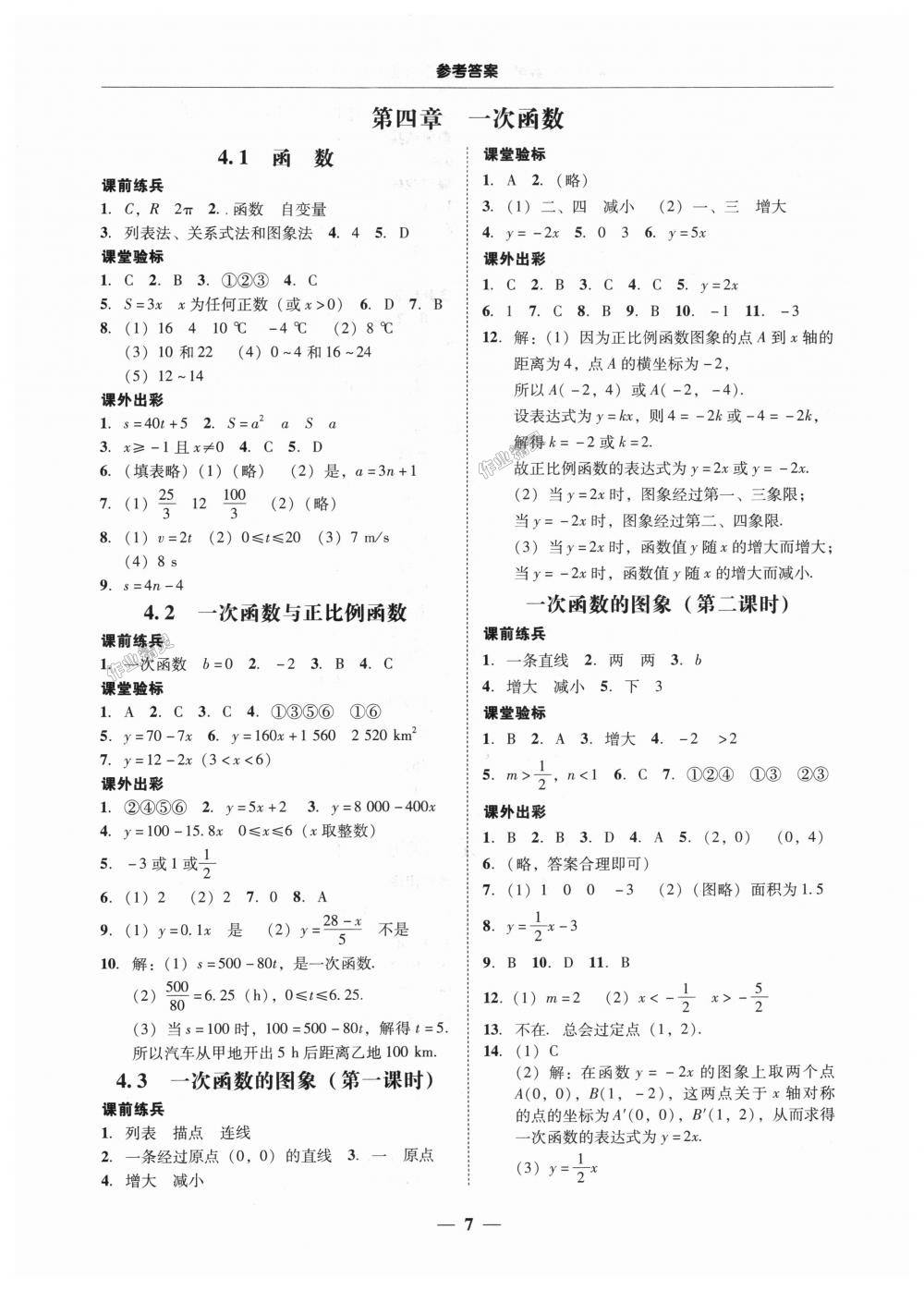 2018年南粤学典学考精练八年级数学上册北师大版 第7页