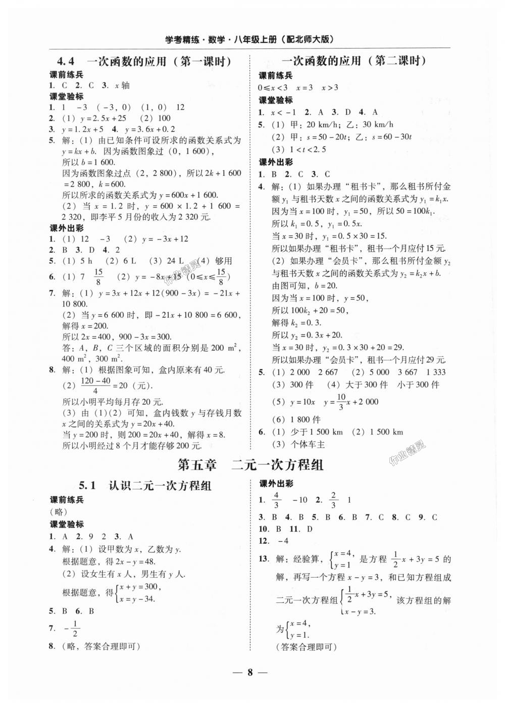 2018年南粤学典学考精练八年级数学上册北师大版 第8页