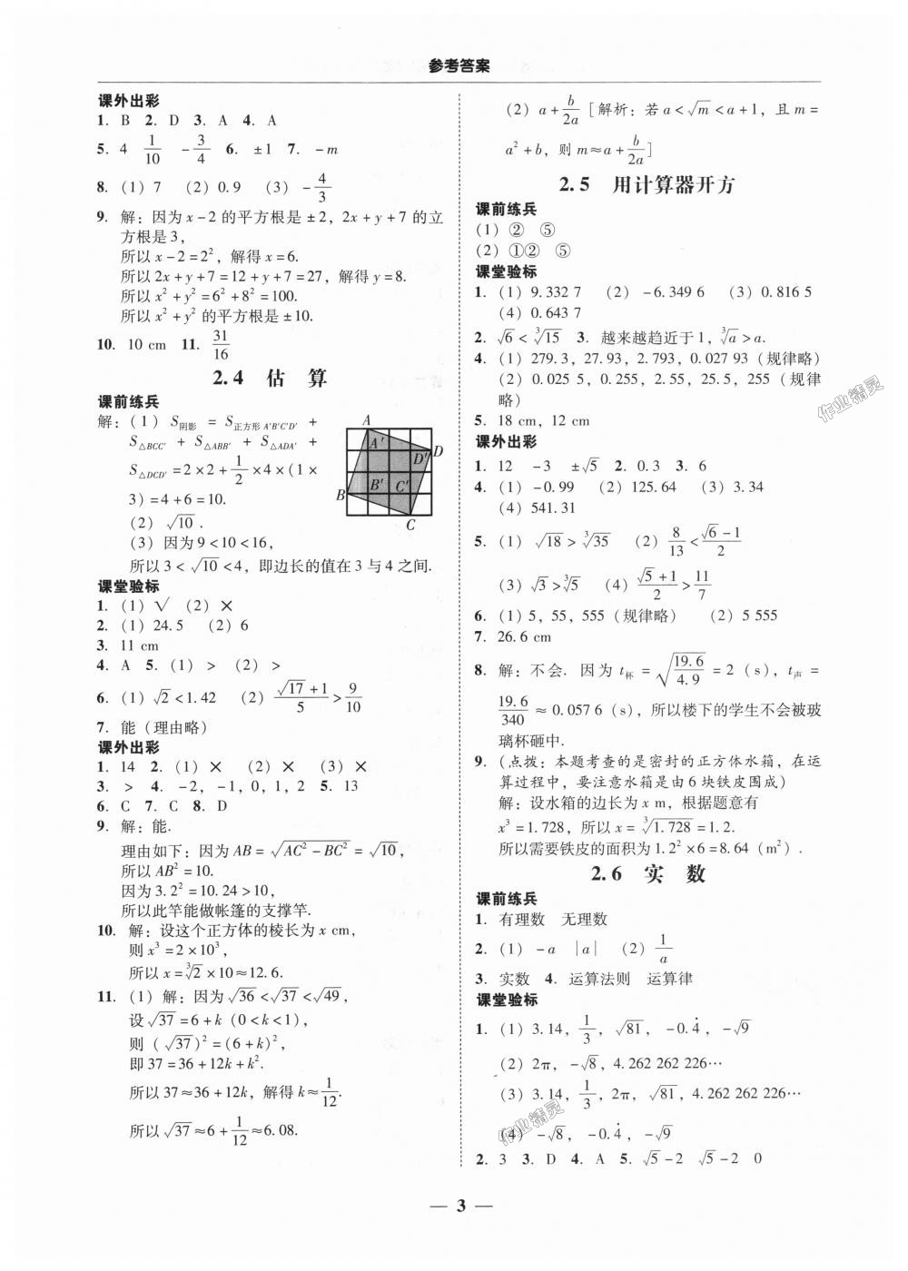 2018年南粤学典学考精练八年级数学上册北师大版 第3页