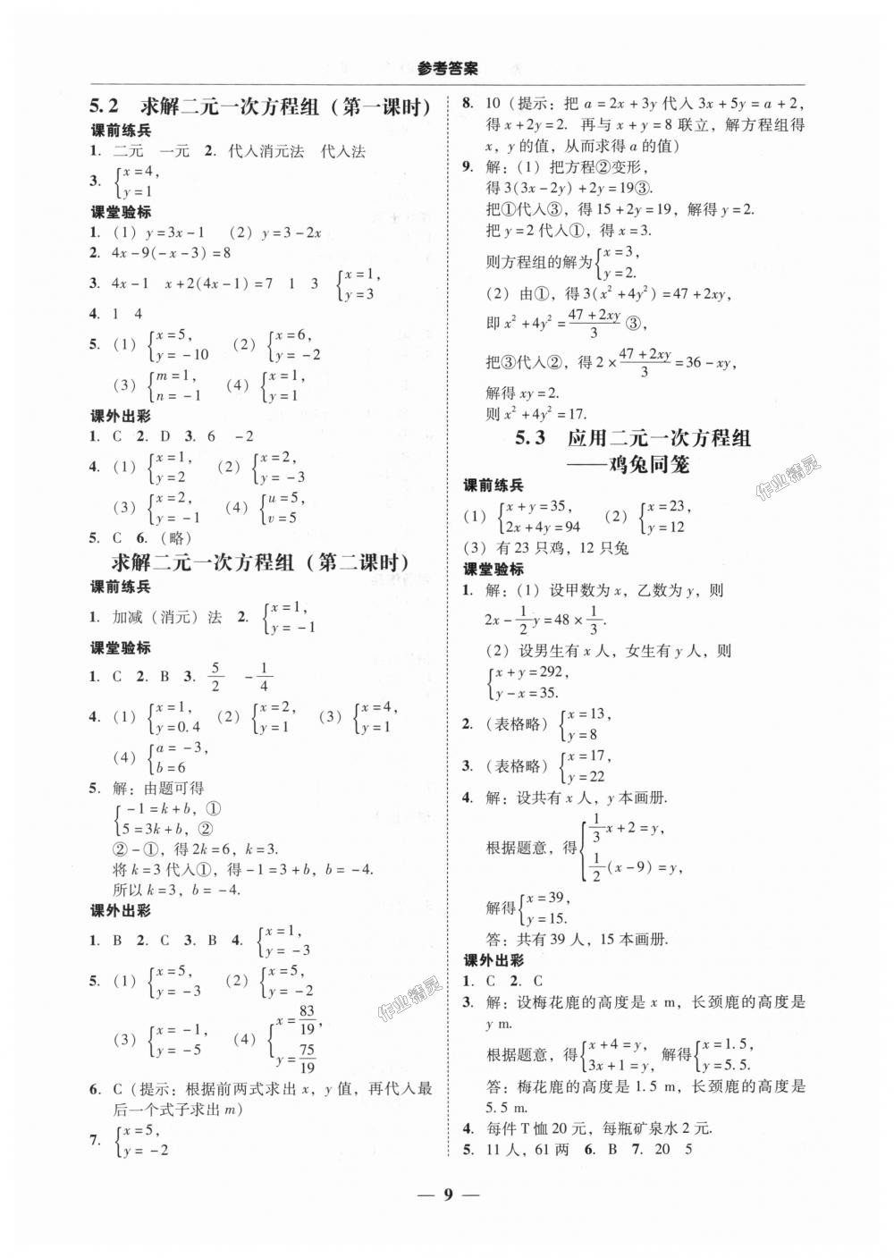 2018年南粤学典学考精练八年级数学上册北师大版 第9页