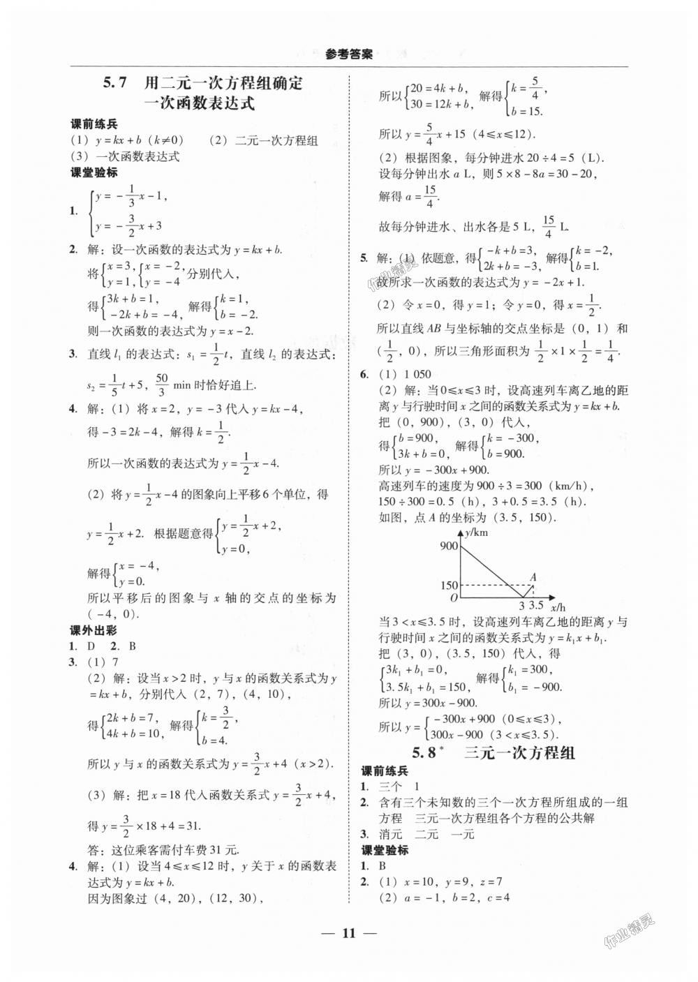 2018年南粤学典学考精练八年级数学上册北师大版 第11页