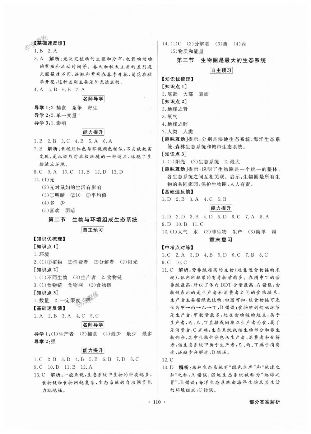 2018年同步導(dǎo)學與優(yōu)化訓(xùn)練七年級生物學上冊人教版 第2頁