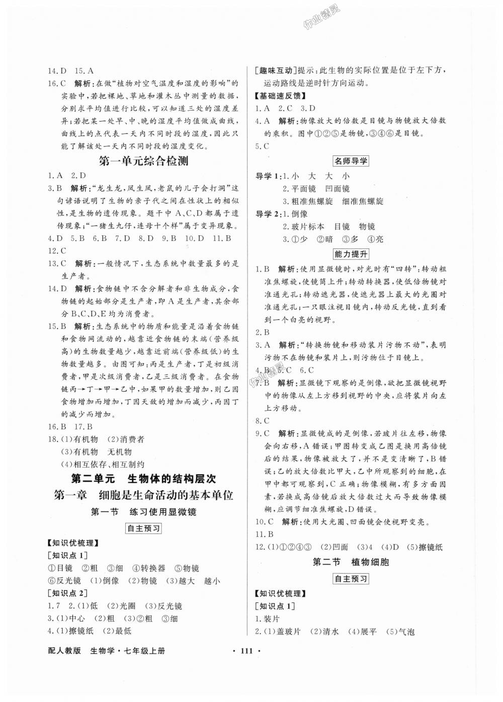 2018年同步導學與優(yōu)化訓練七年級生物學上冊人教版 第3頁