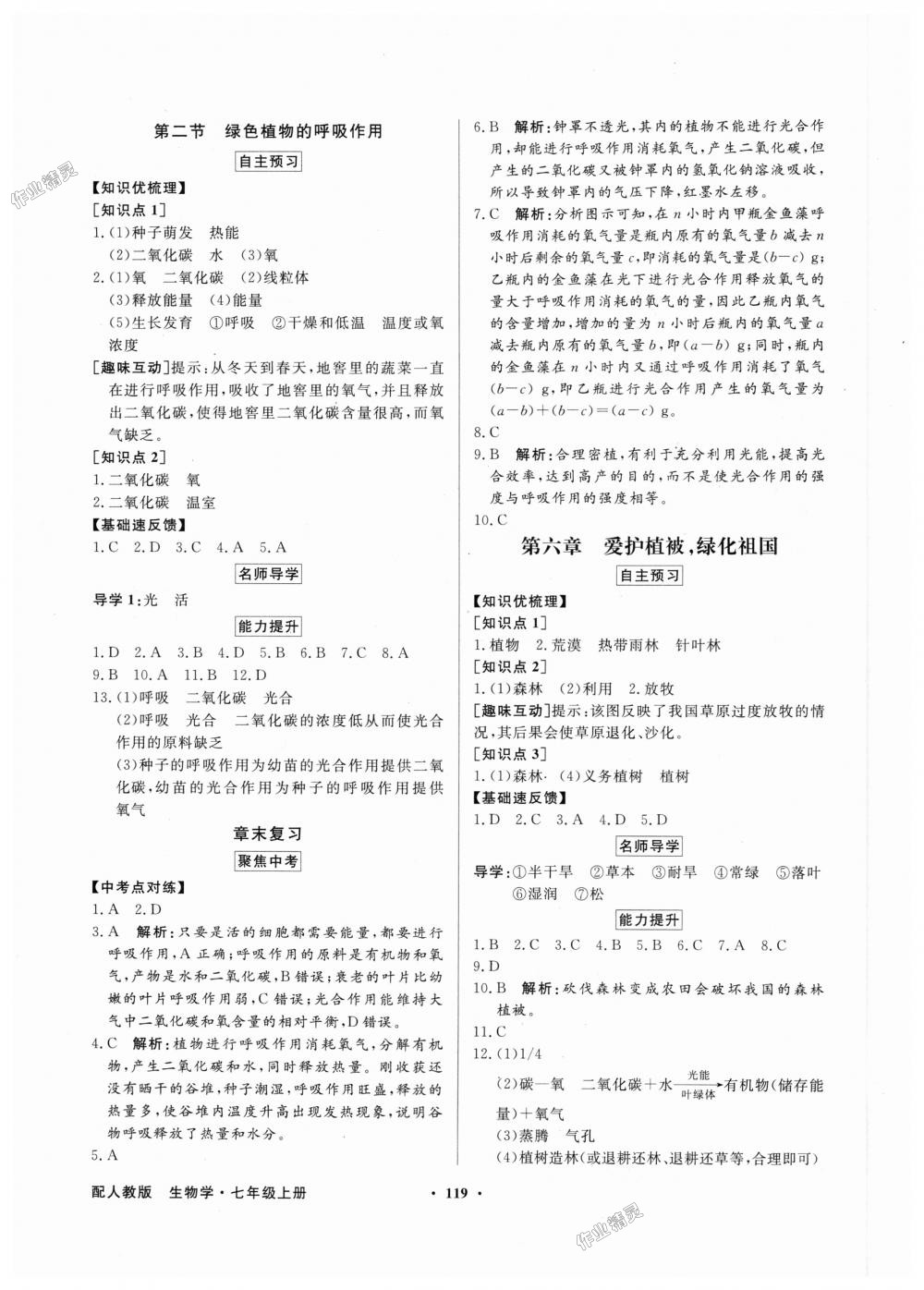 2018年同步导学与优化训练七年级生物学上册人教版 第11页