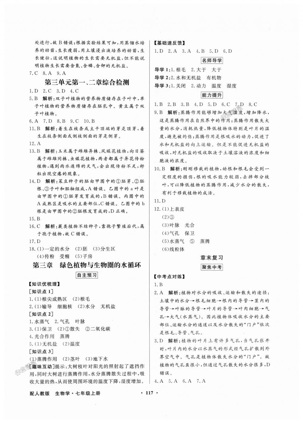 2018年同步导学与优化训练七年级生物学上册人教版 第9页