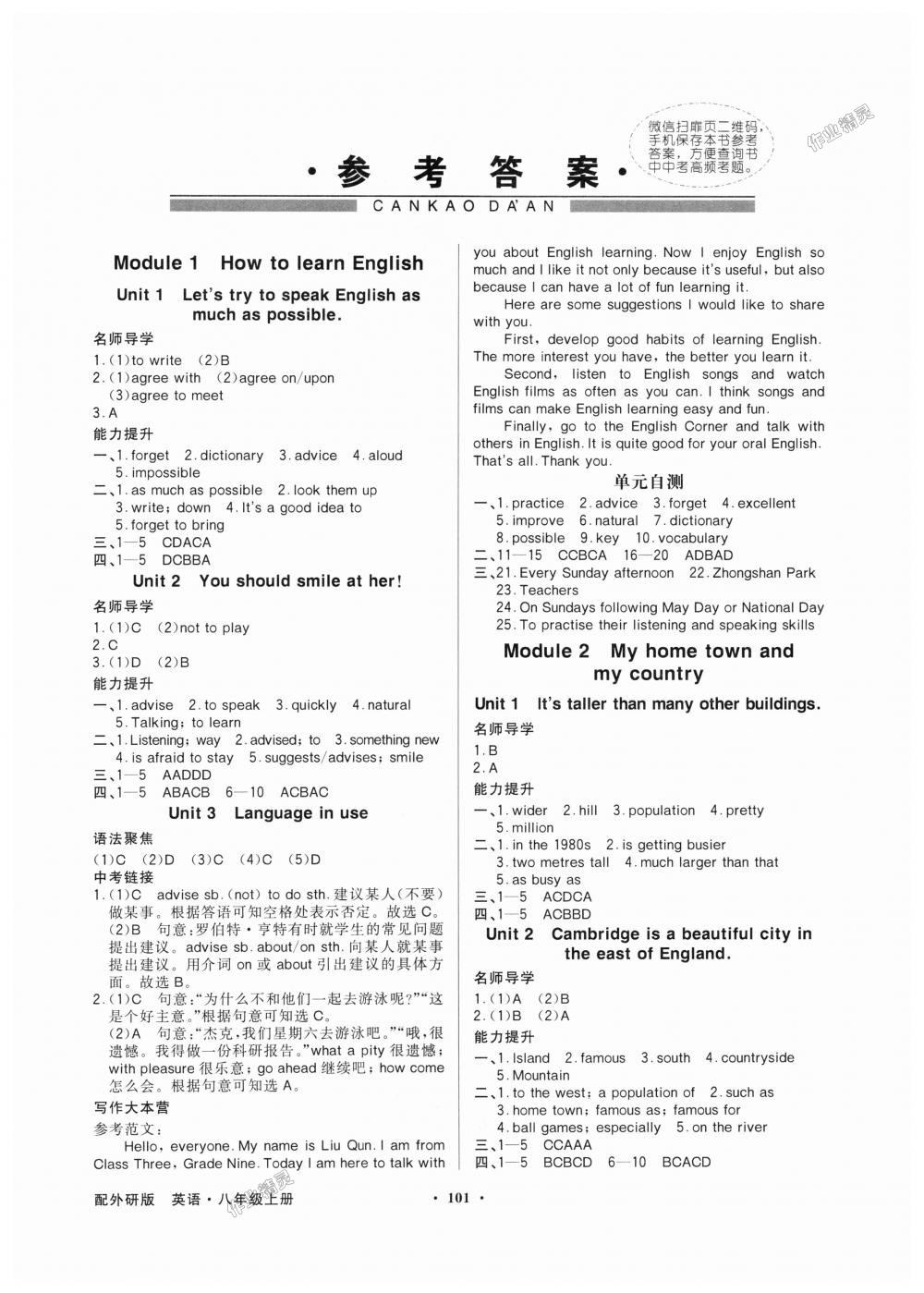 2018年同步导学与优化训练八年级英语上册外研版 第1页