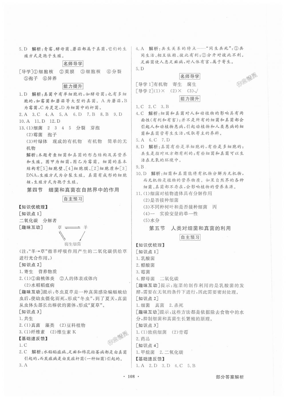 2018年同步導學與優(yōu)化訓練八年級生物學上冊人教版 第8頁