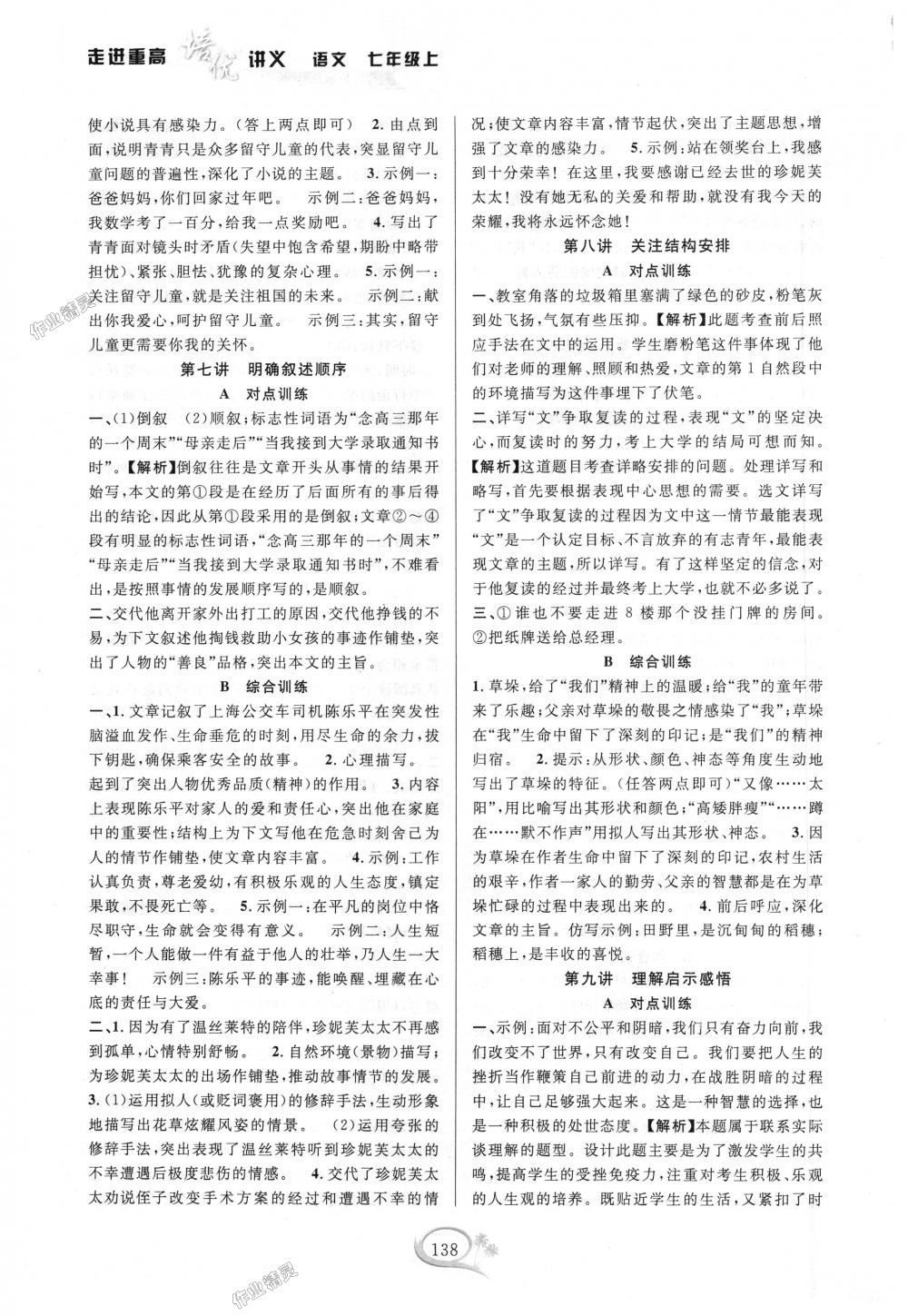 2018年走進(jìn)重高培優(yōu)講義七年級(jí)語(yǔ)文上冊(cè)雙色版 第4頁(yè)