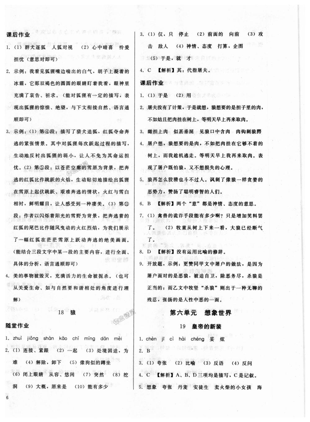 2018年勝券在握打好基礎(chǔ)作業(yè)本七年級(jí)語(yǔ)文上冊(cè)人教版 第12頁(yè)