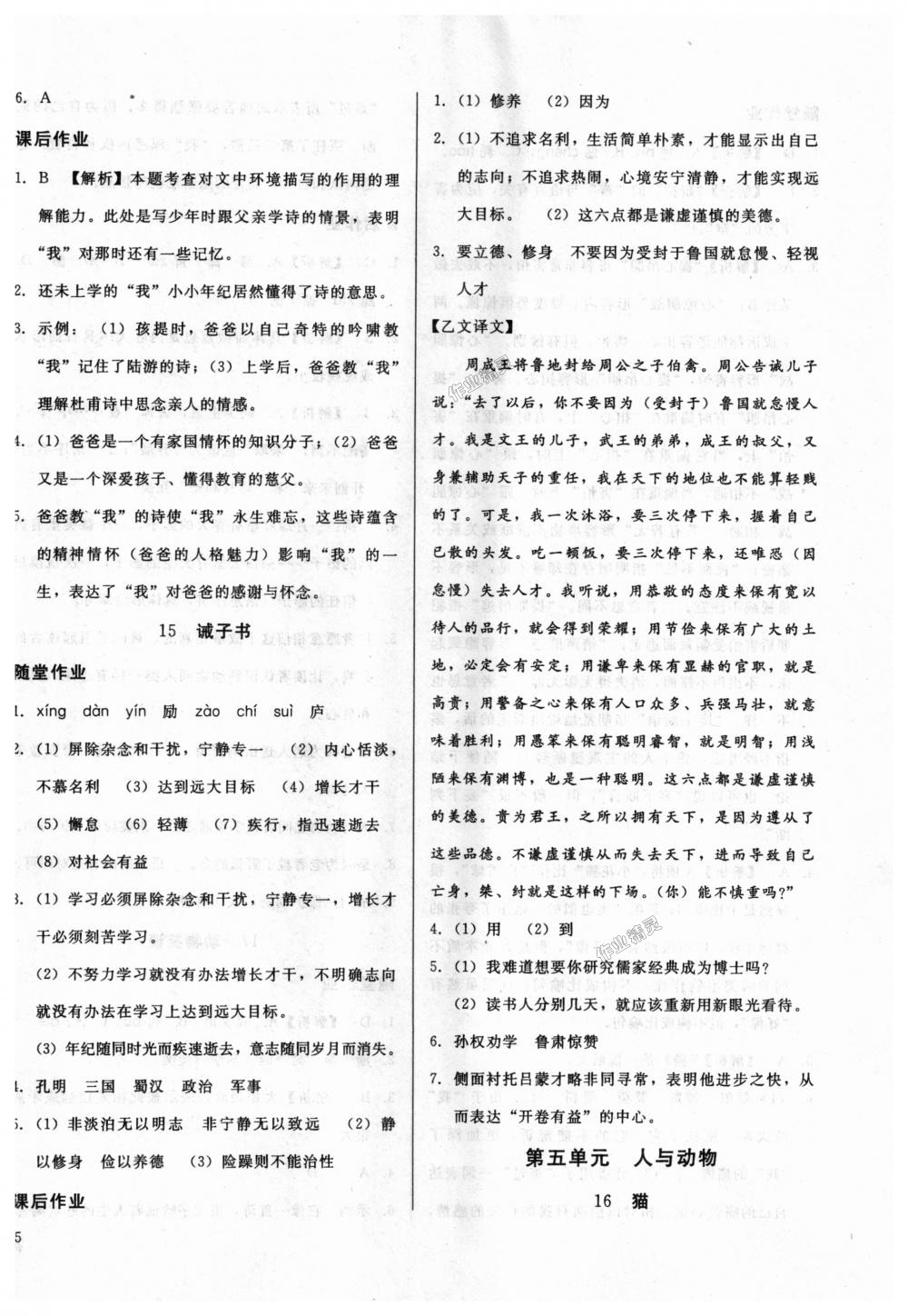 2018年勝券在握打好基礎(chǔ)作業(yè)本七年級(jí)語(yǔ)文上冊(cè)人教版 第10頁(yè)