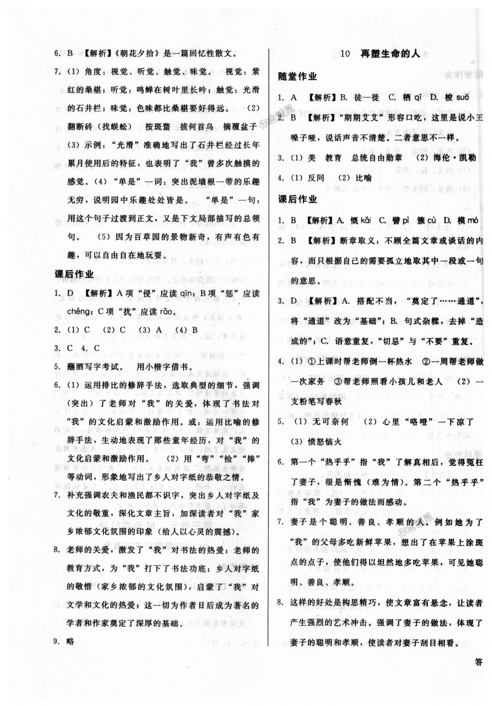 2018年勝券在握打好基礎(chǔ)作業(yè)本七年級(jí)語(yǔ)文上冊(cè)人教版 第7頁(yè)