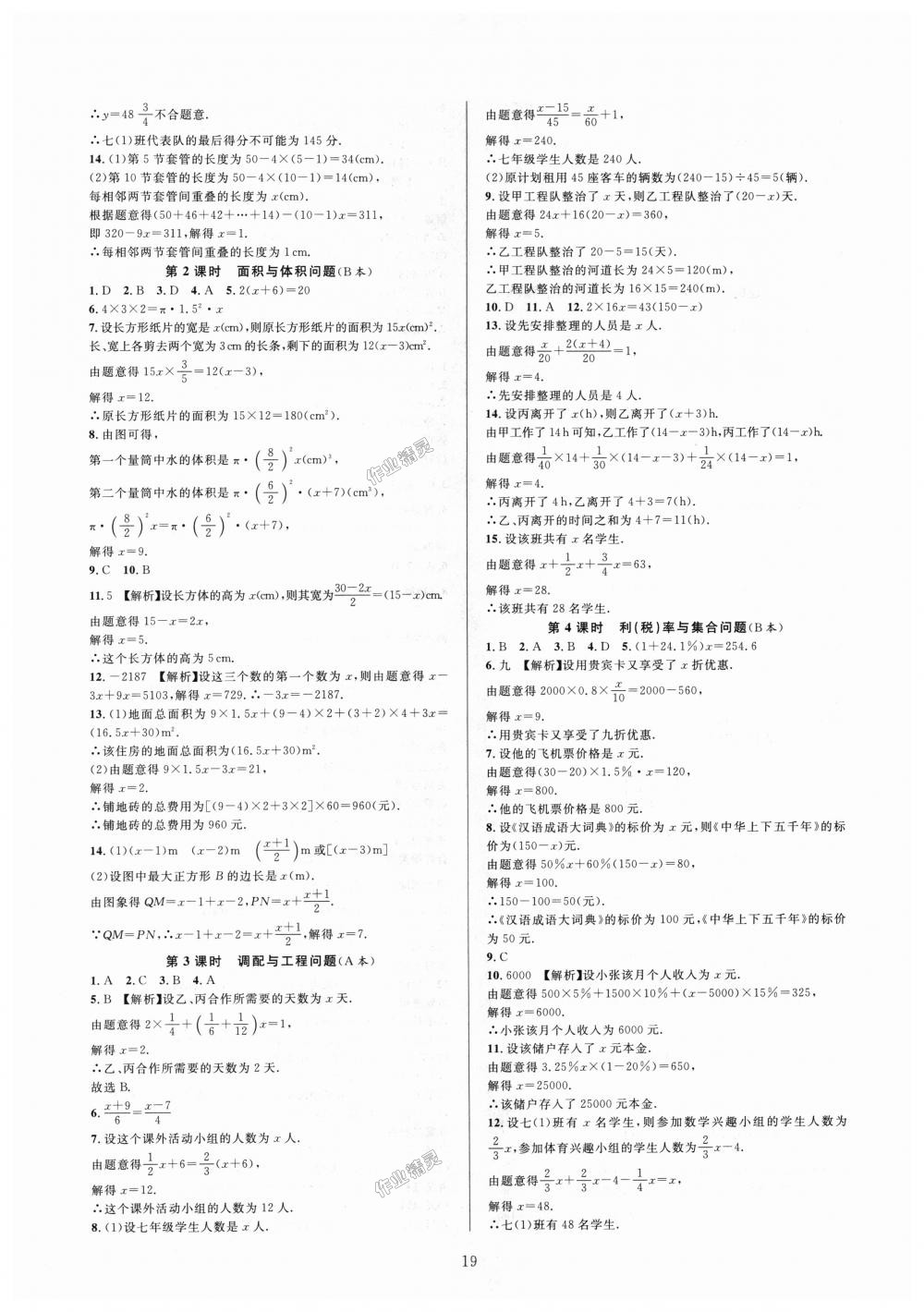 2018年全優(yōu)新同步七年級(jí)數(shù)學(xué)上冊(cè)浙教版 第19頁(yè)