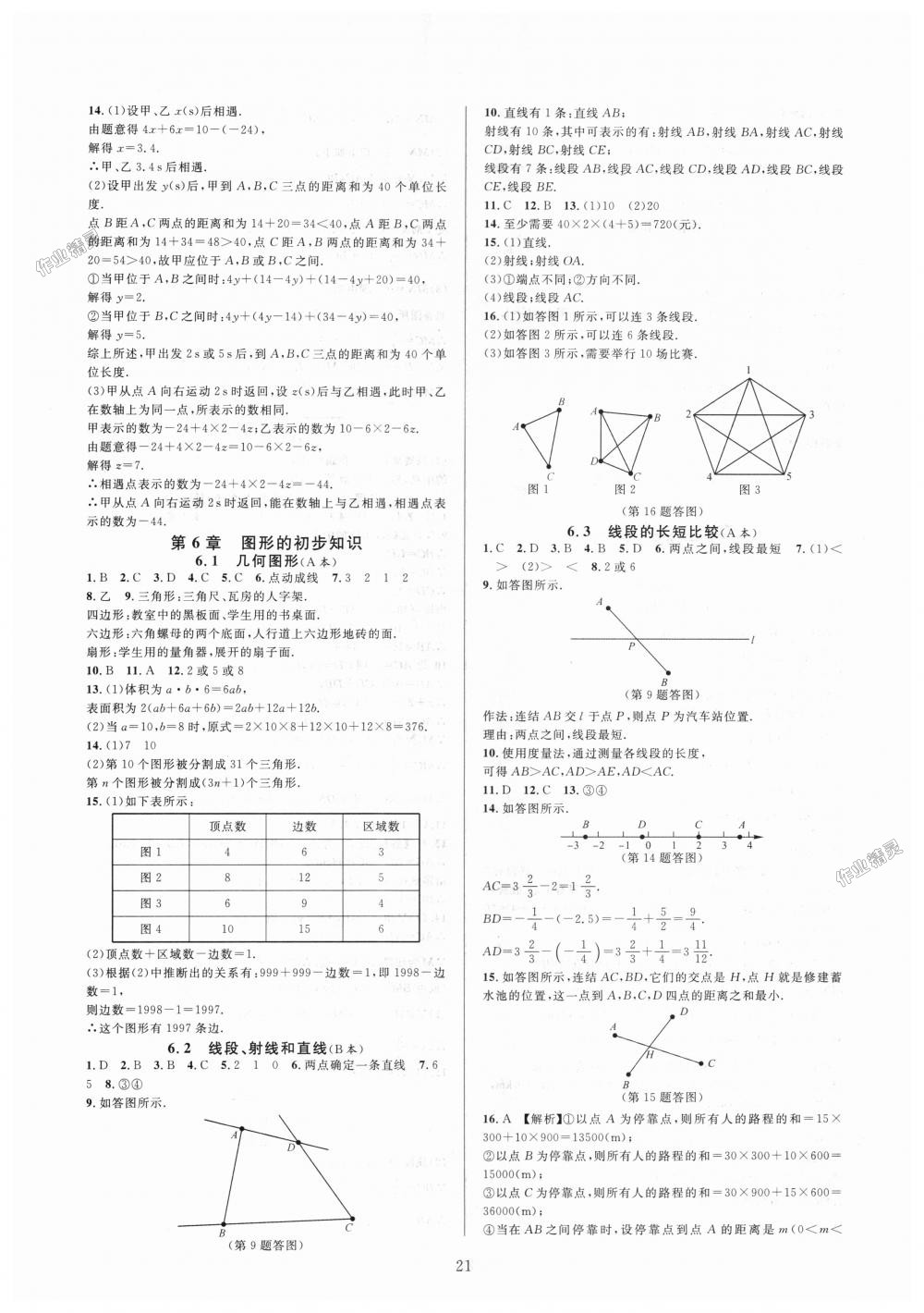 2018年全優(yōu)新同步七年級數(shù)學上冊浙教版 第21頁