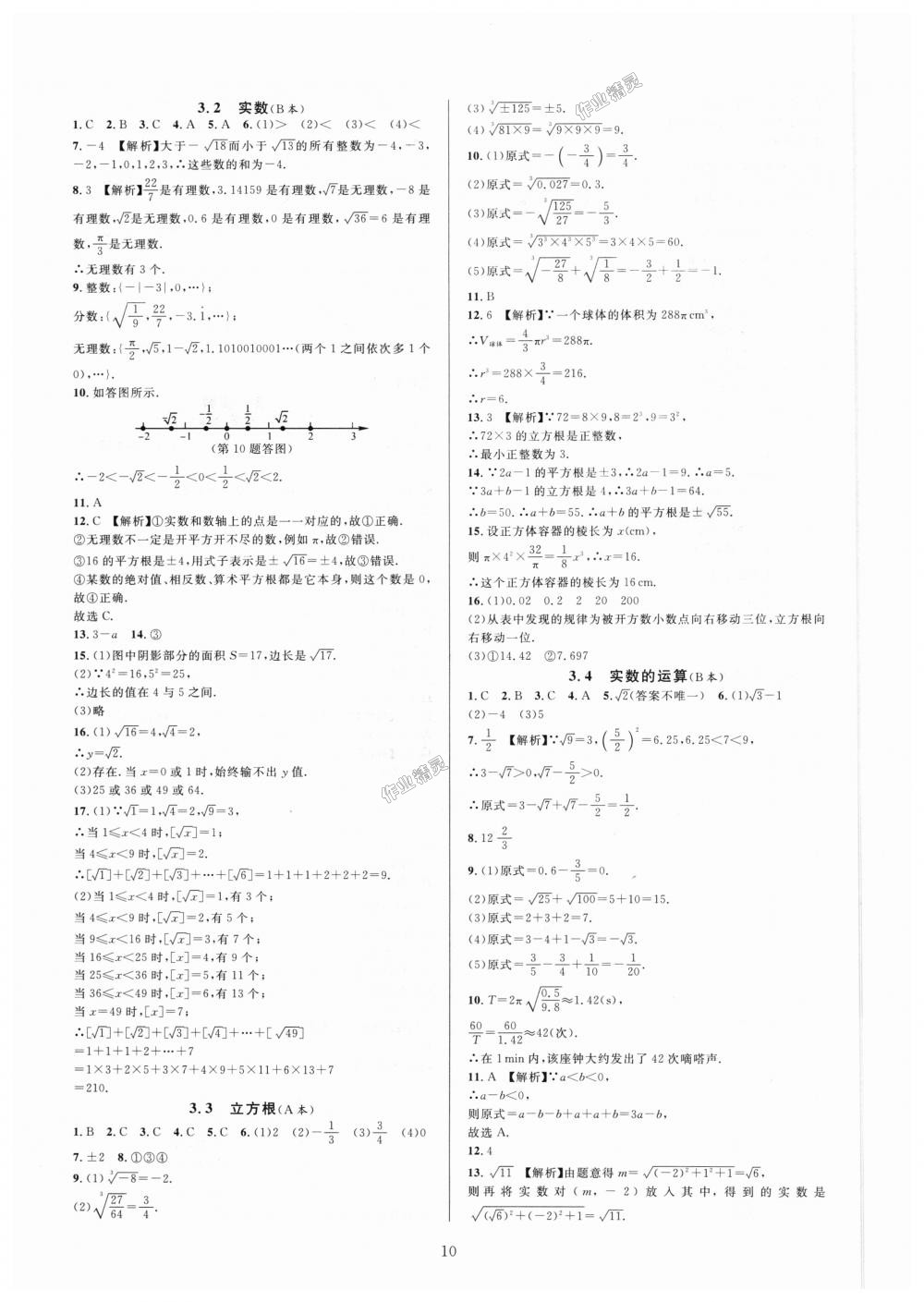 2018年全優(yōu)新同步七年級數(shù)學(xué)上冊浙教版 第10頁