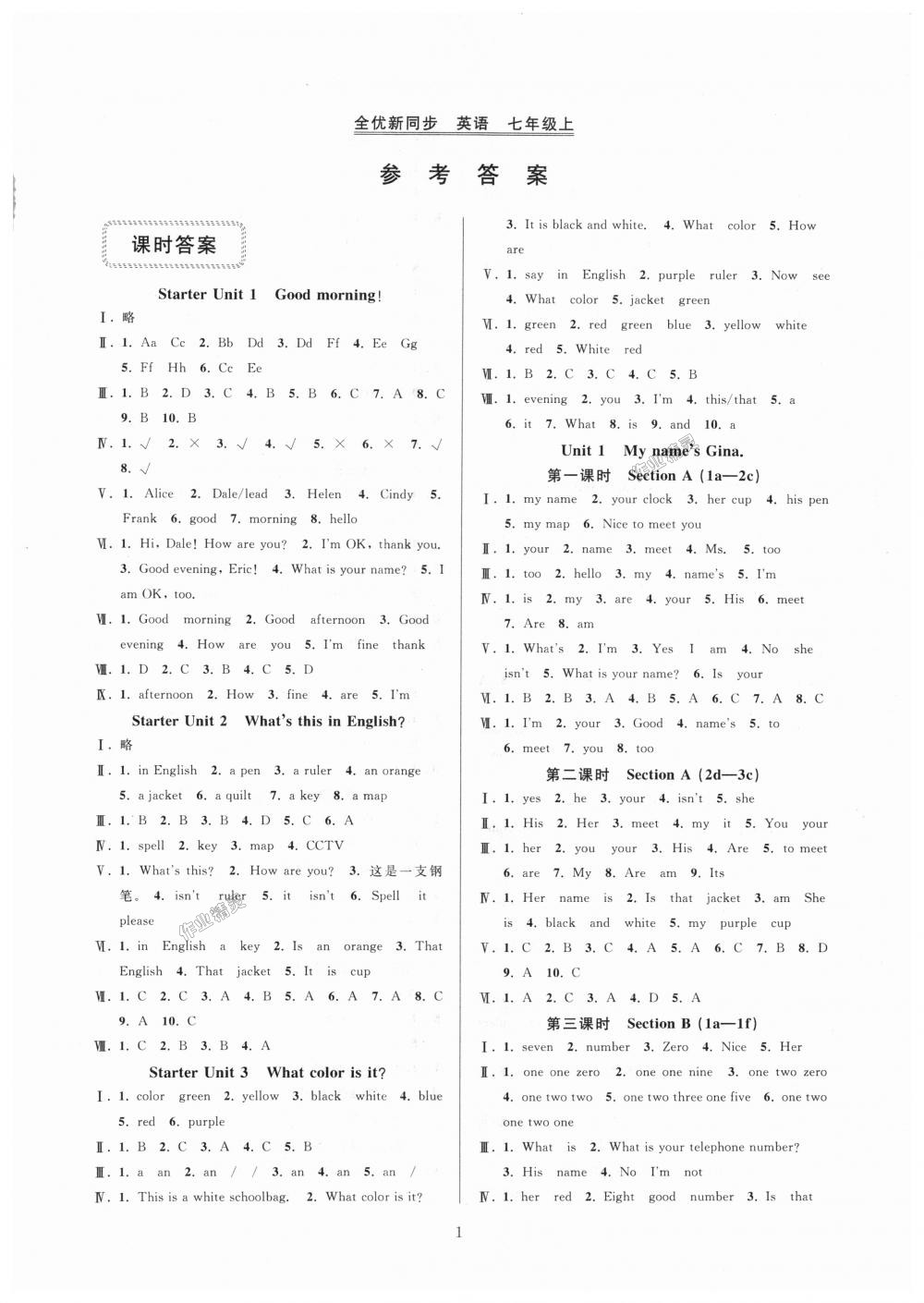 2018年全優(yōu)新同步七年級英語上冊人教版 第1頁